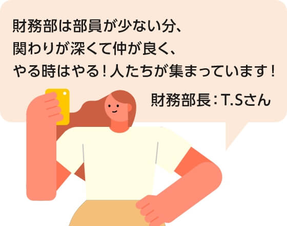 財務部部長