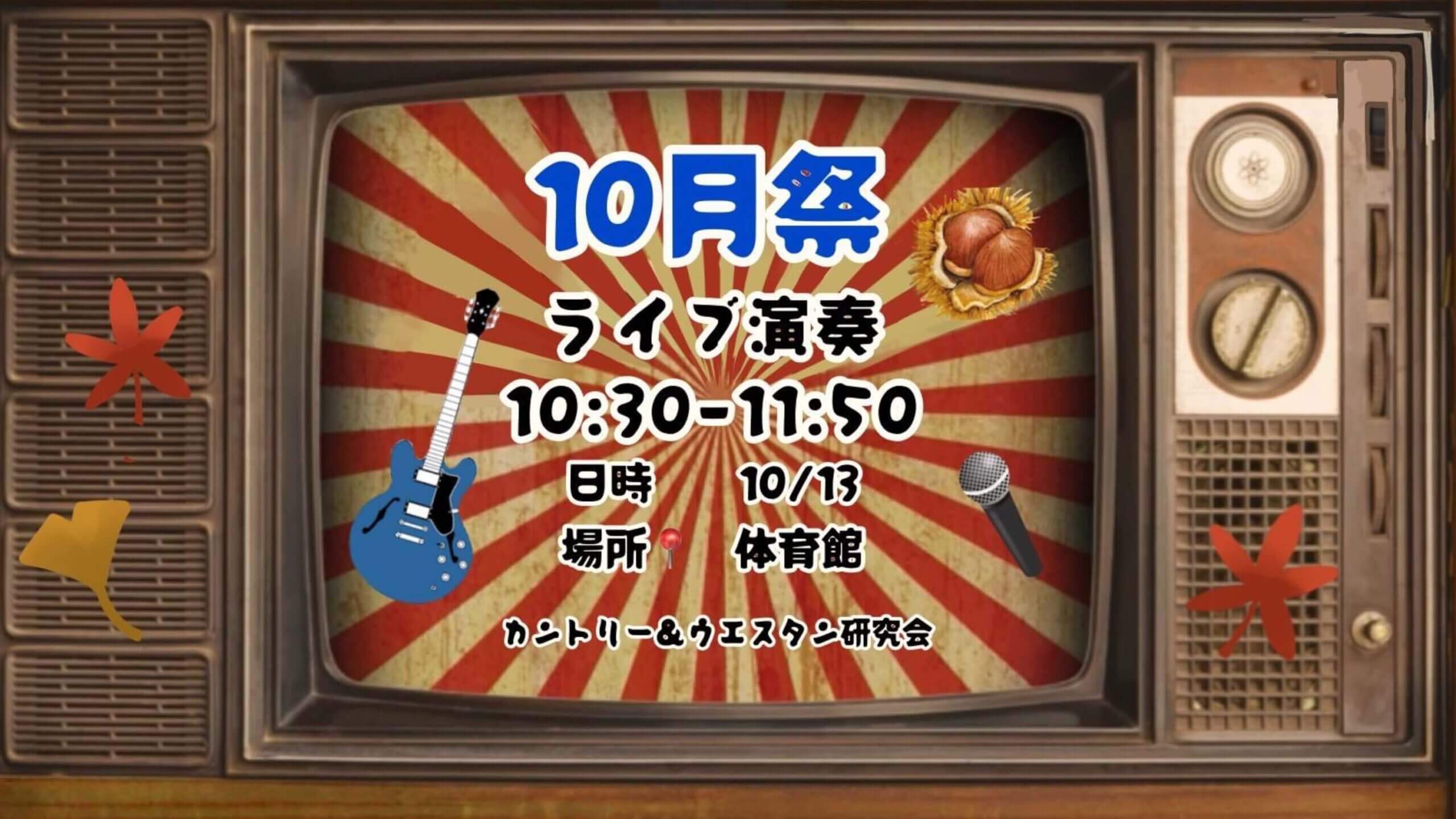 カントリー＆ウエスタン研究会