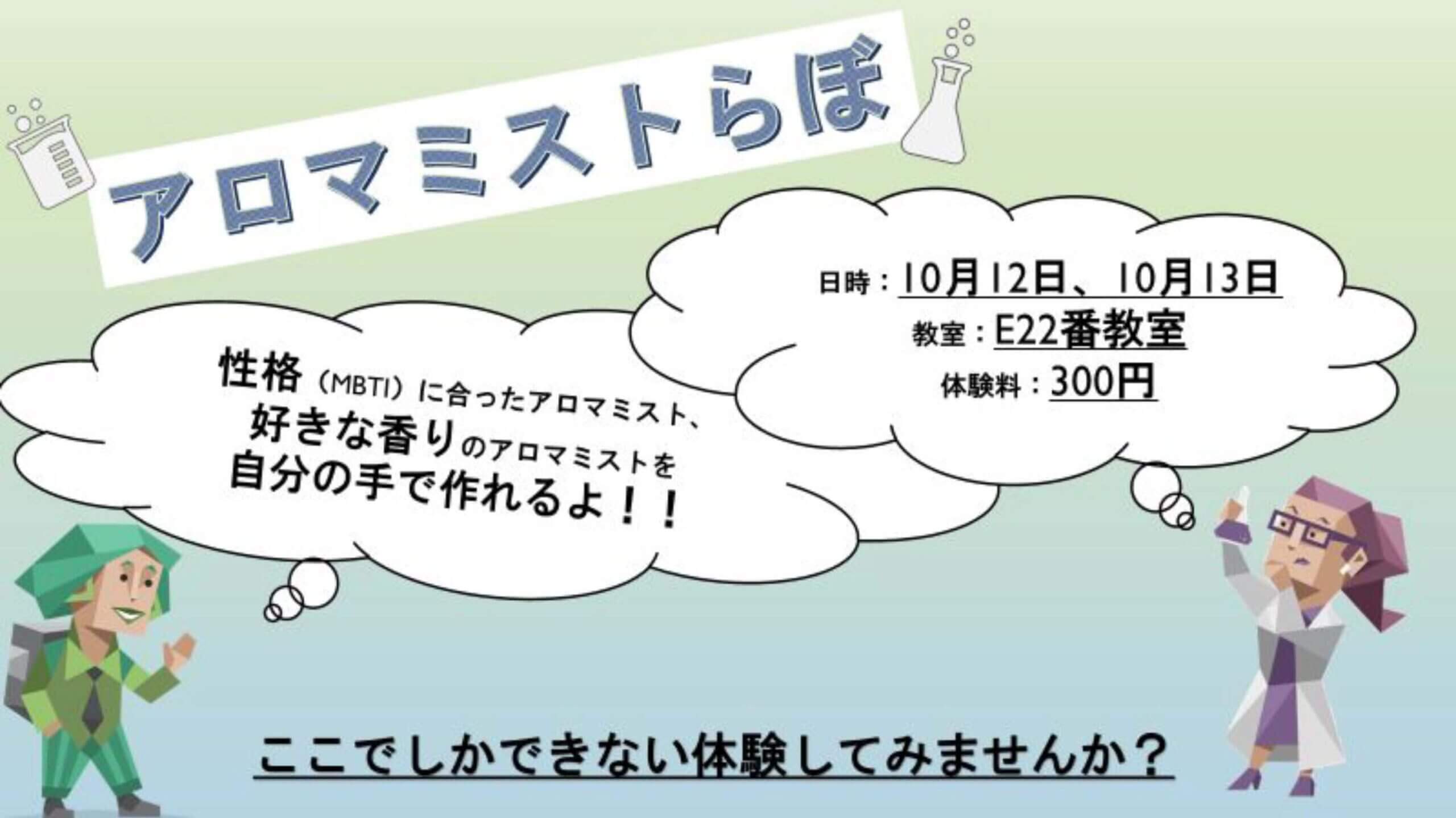 アロマミストらぼ