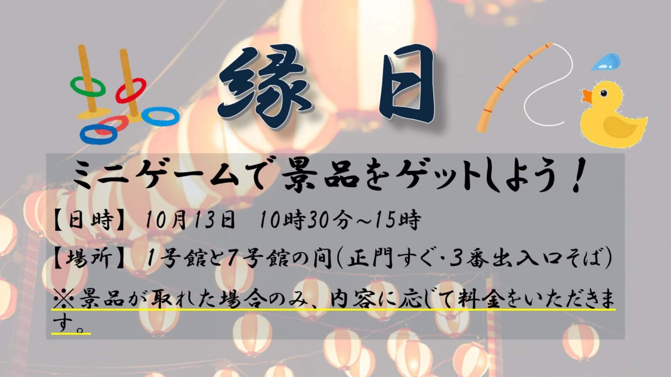 縁日