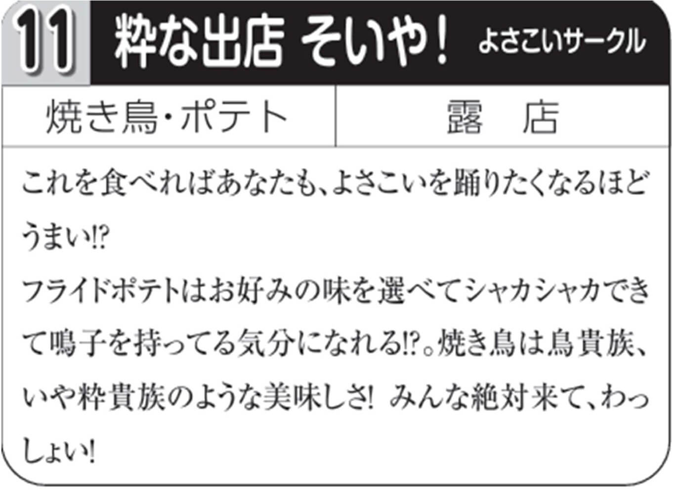 粋な出店 そいや！