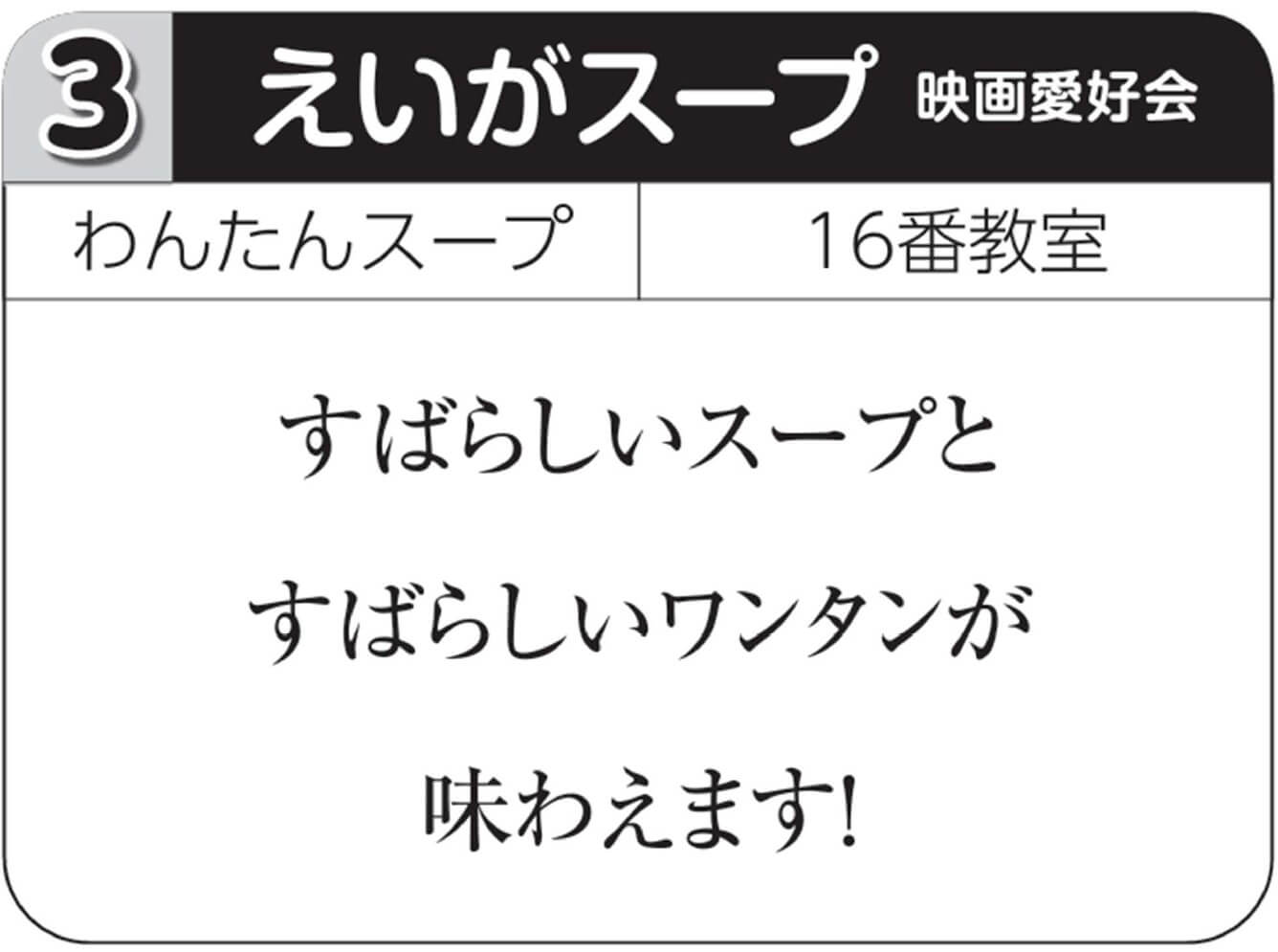 えいがスープ