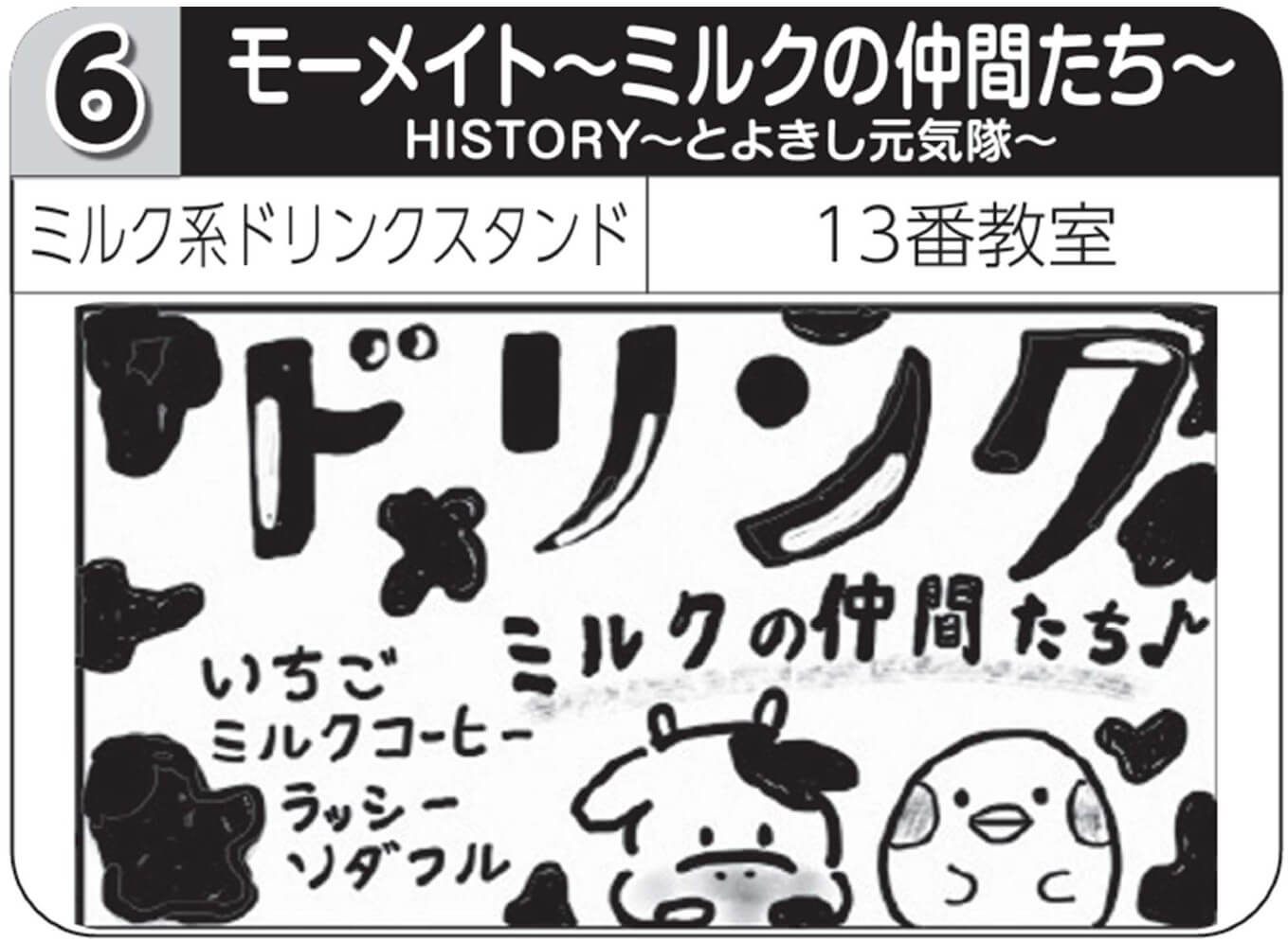 モーメイト～ミルクの仲間たち～