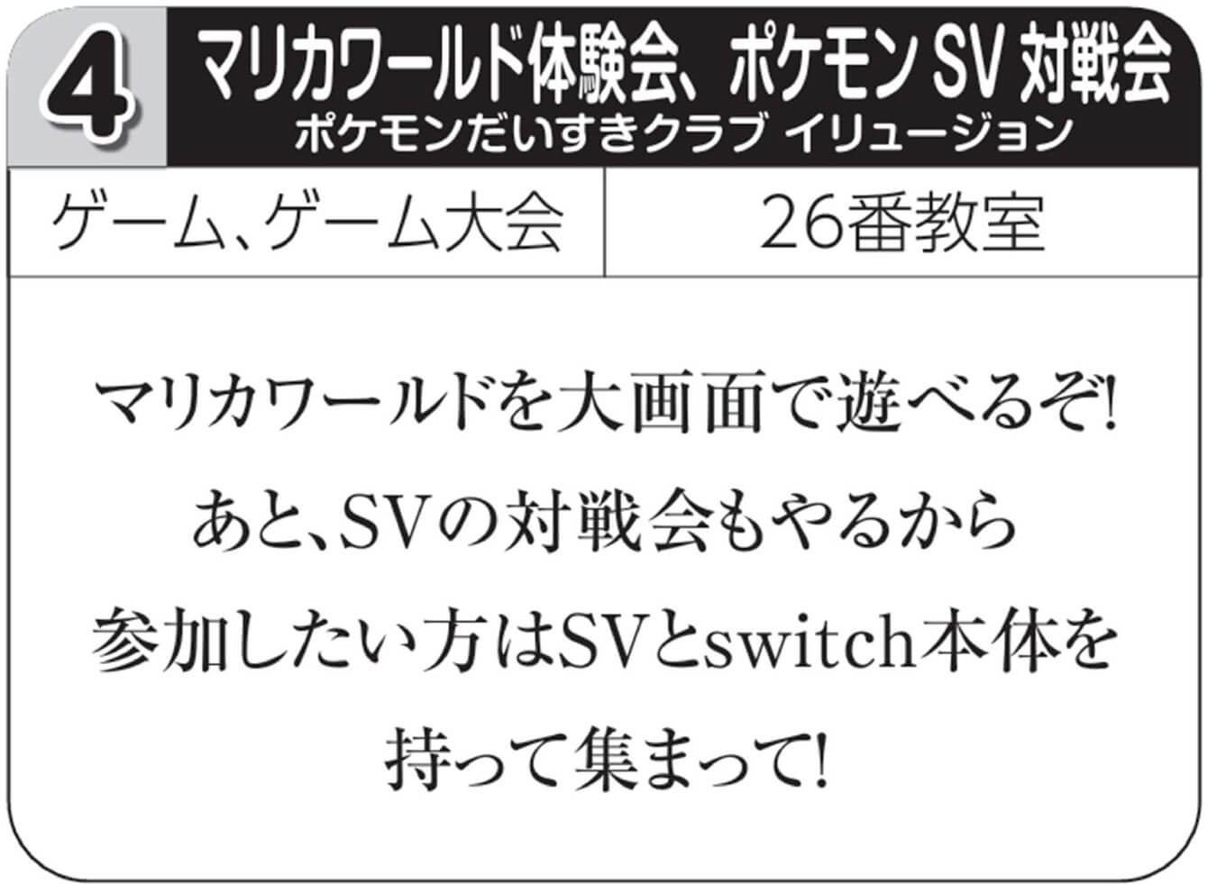 マリカワールド体験会、ポケモンVS対戦会