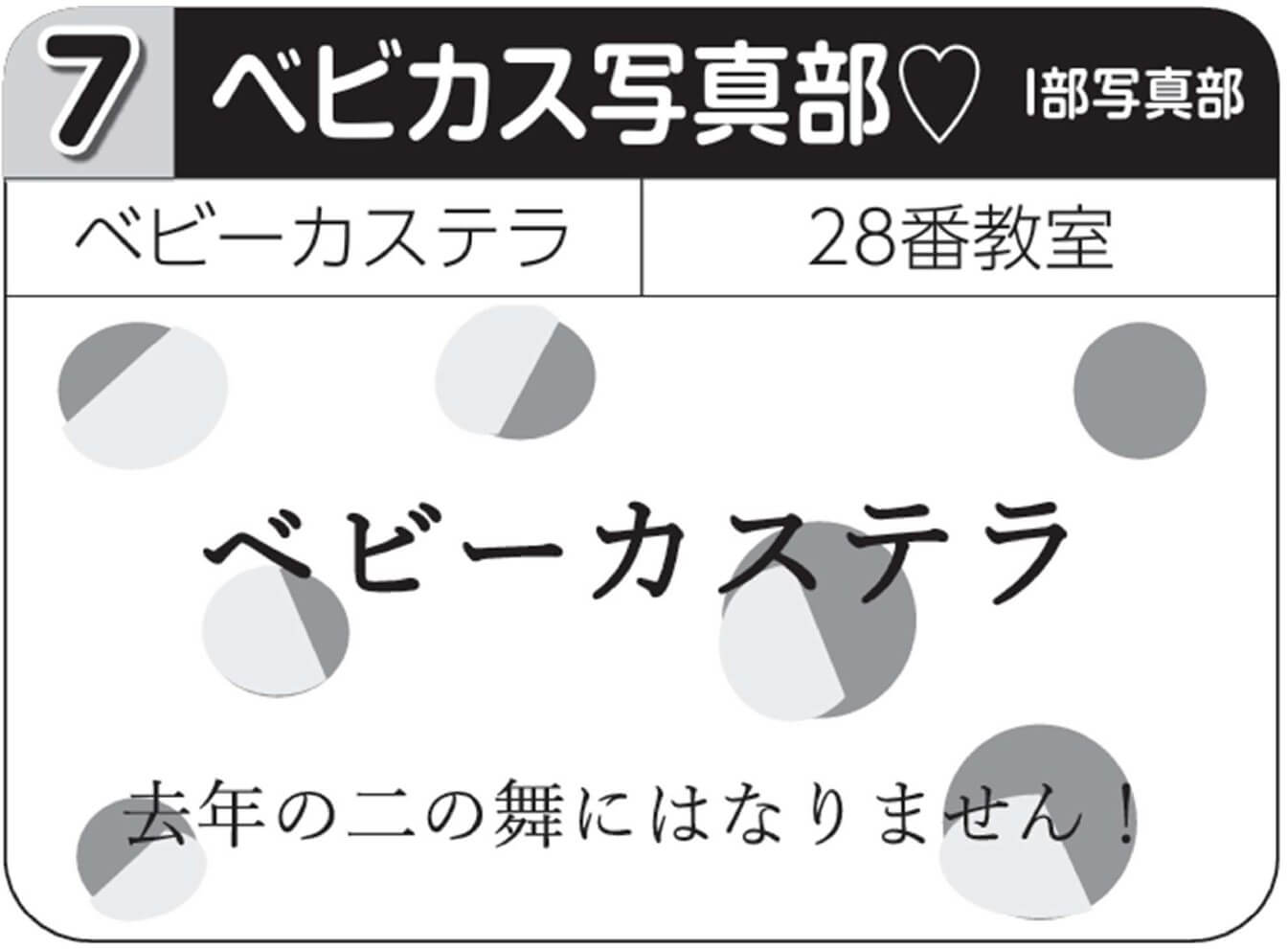 べビカス写真部♡