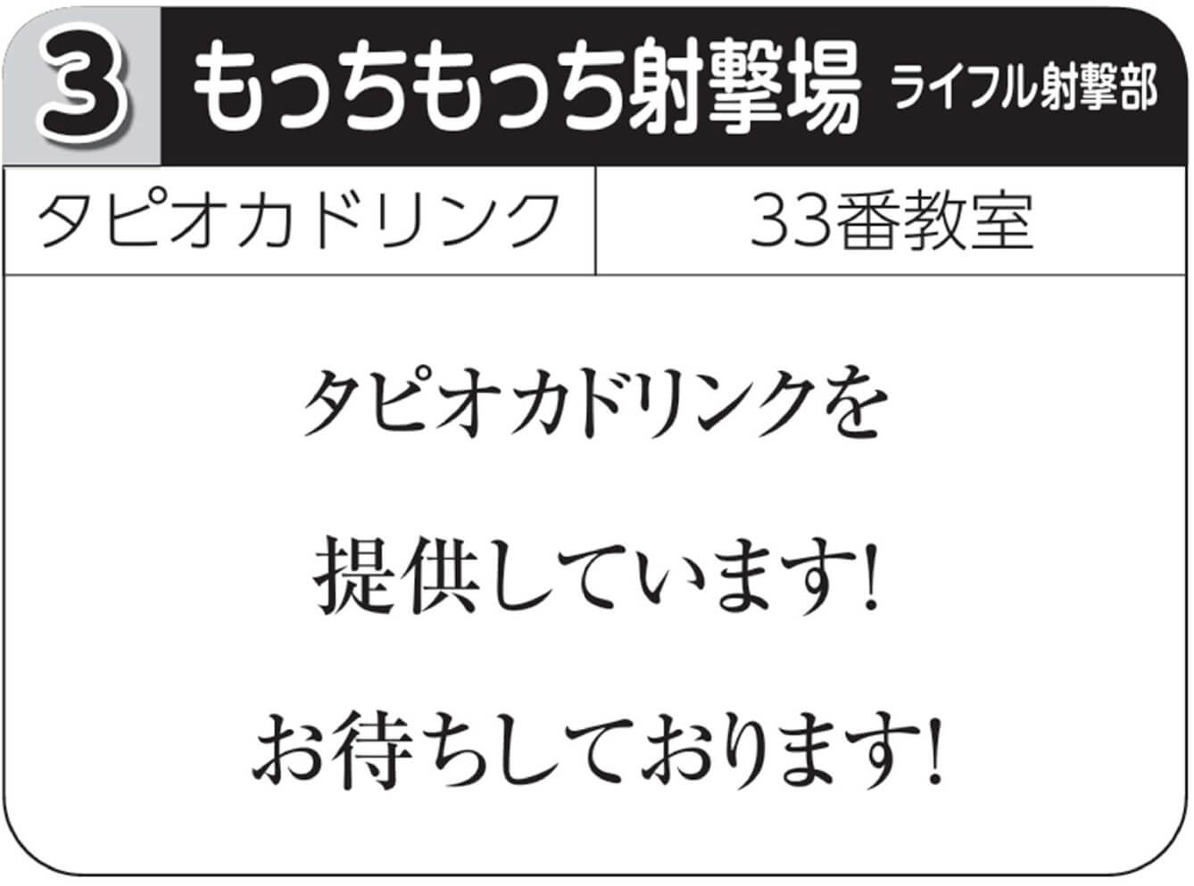 もっちもち射撃場