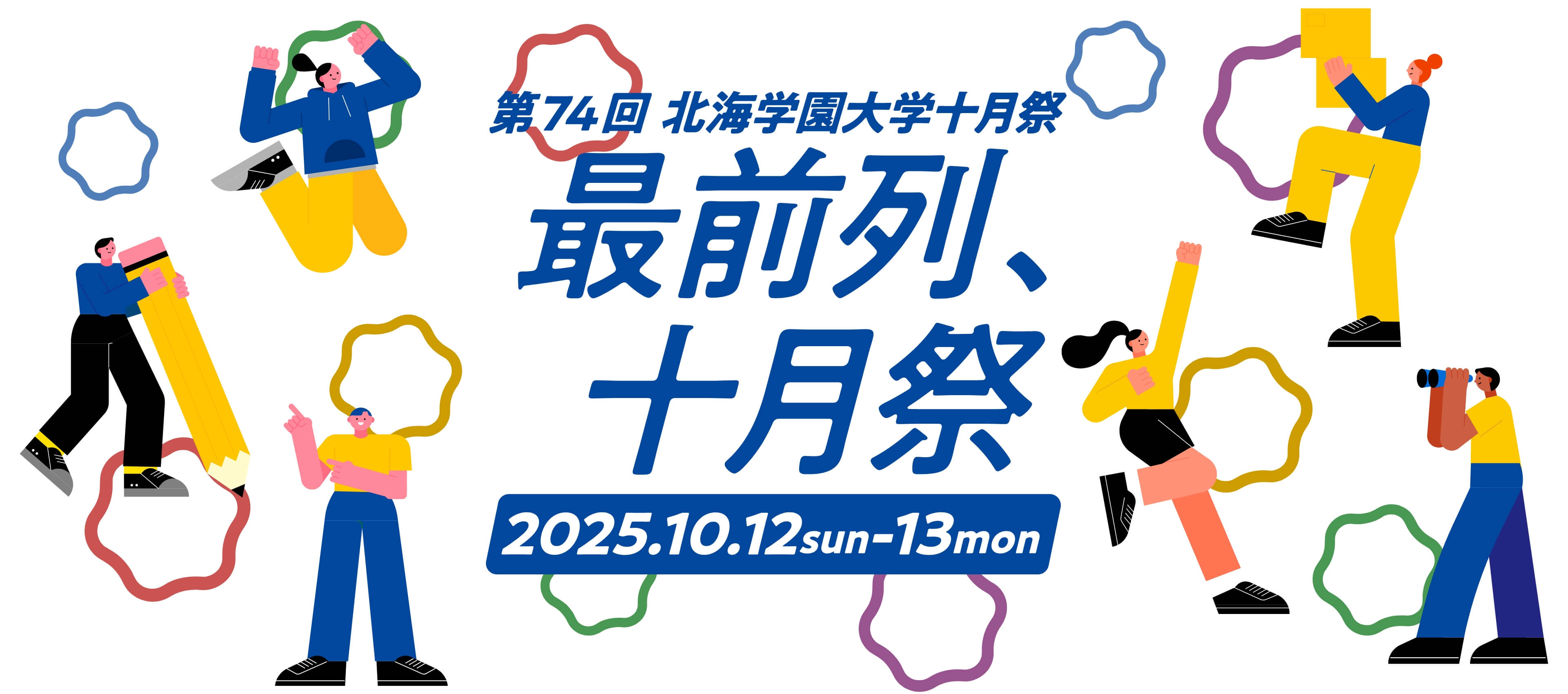 北海学園大学十月祭