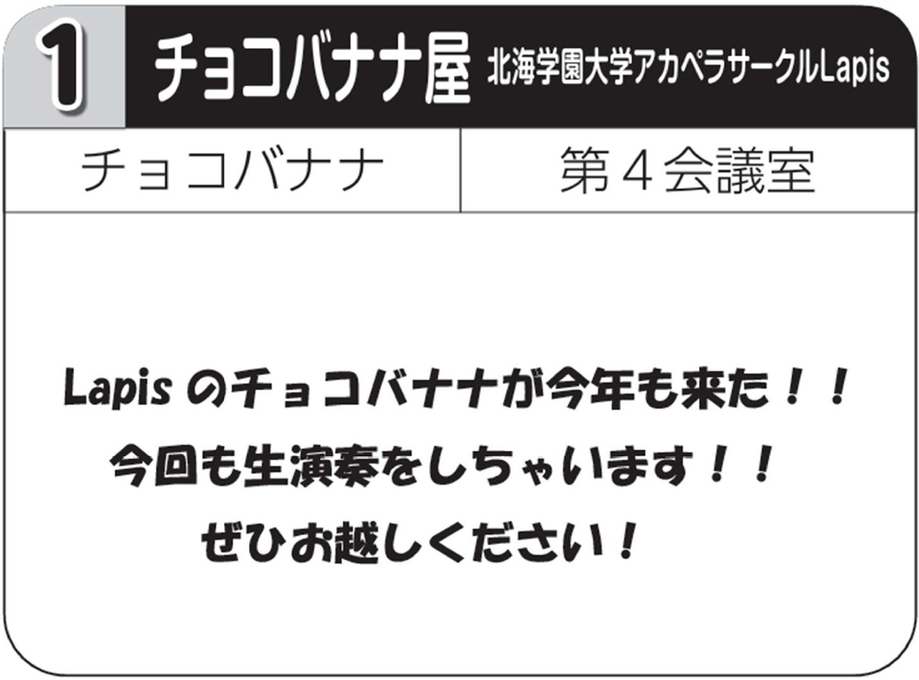 チョコバナナ
