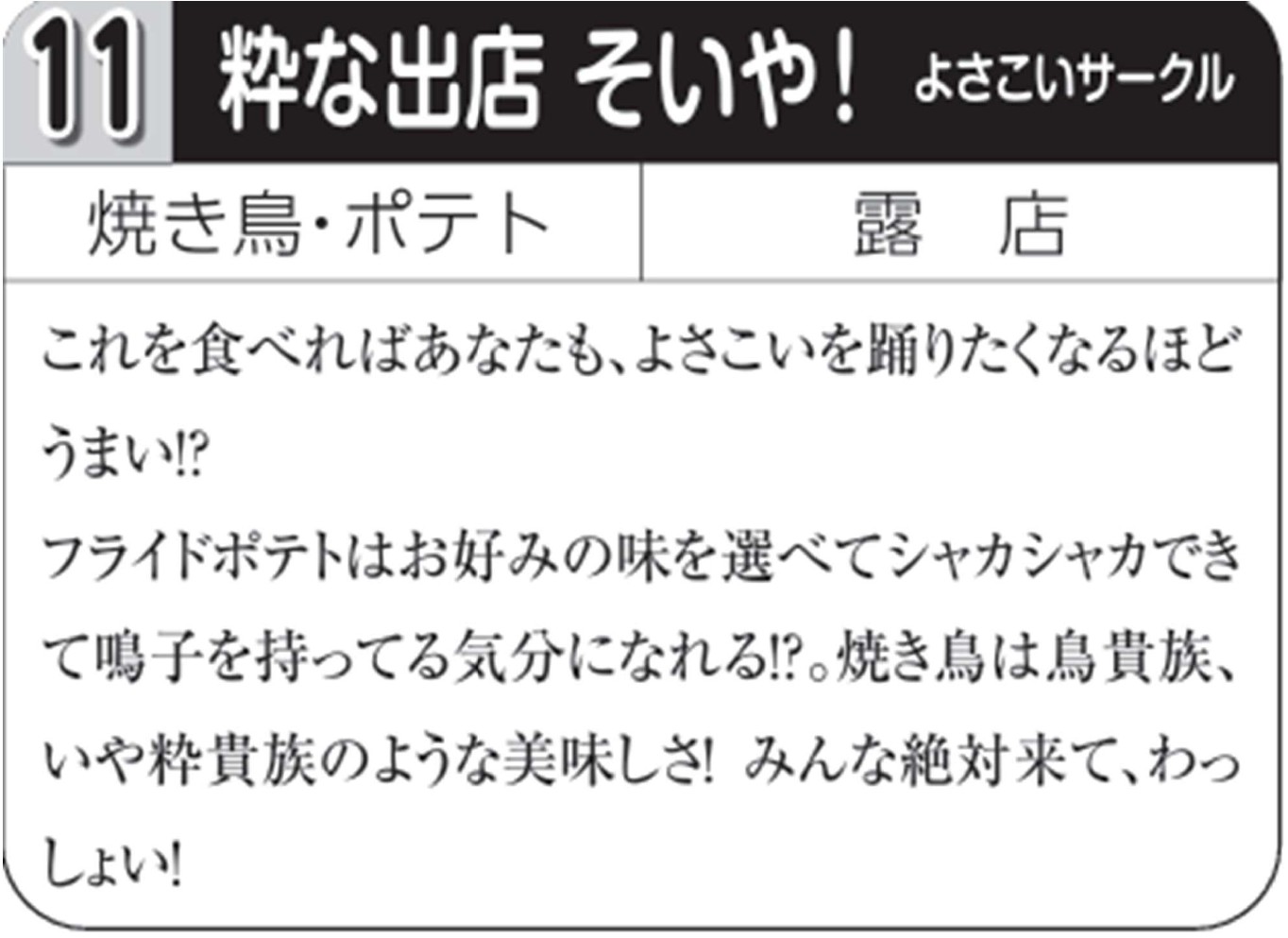 粋な出店 そいや！