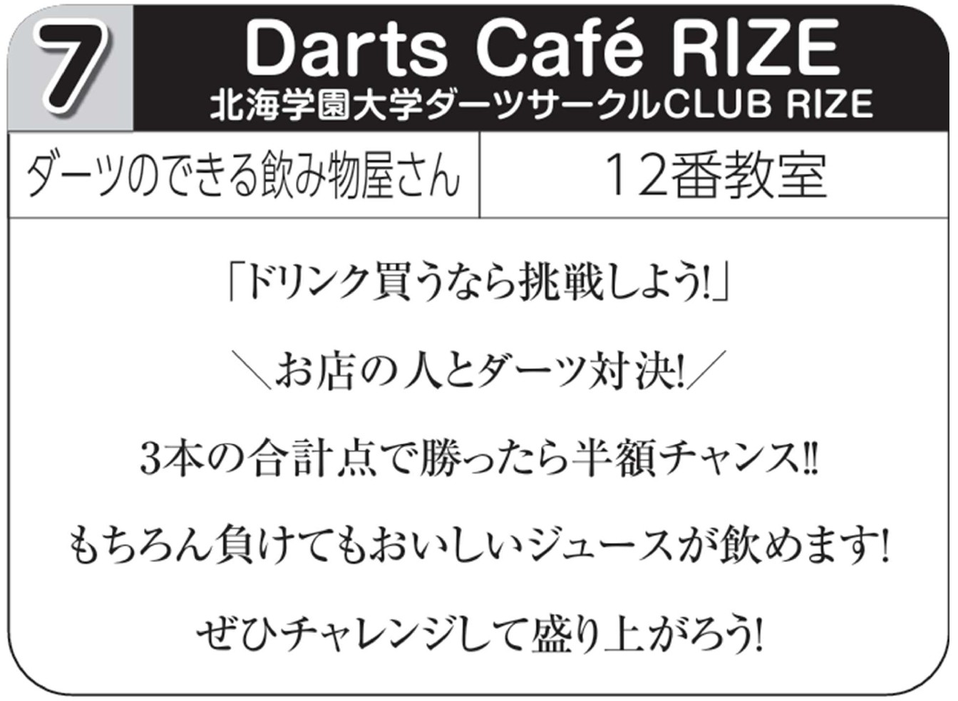 Darts Cafe RIZE