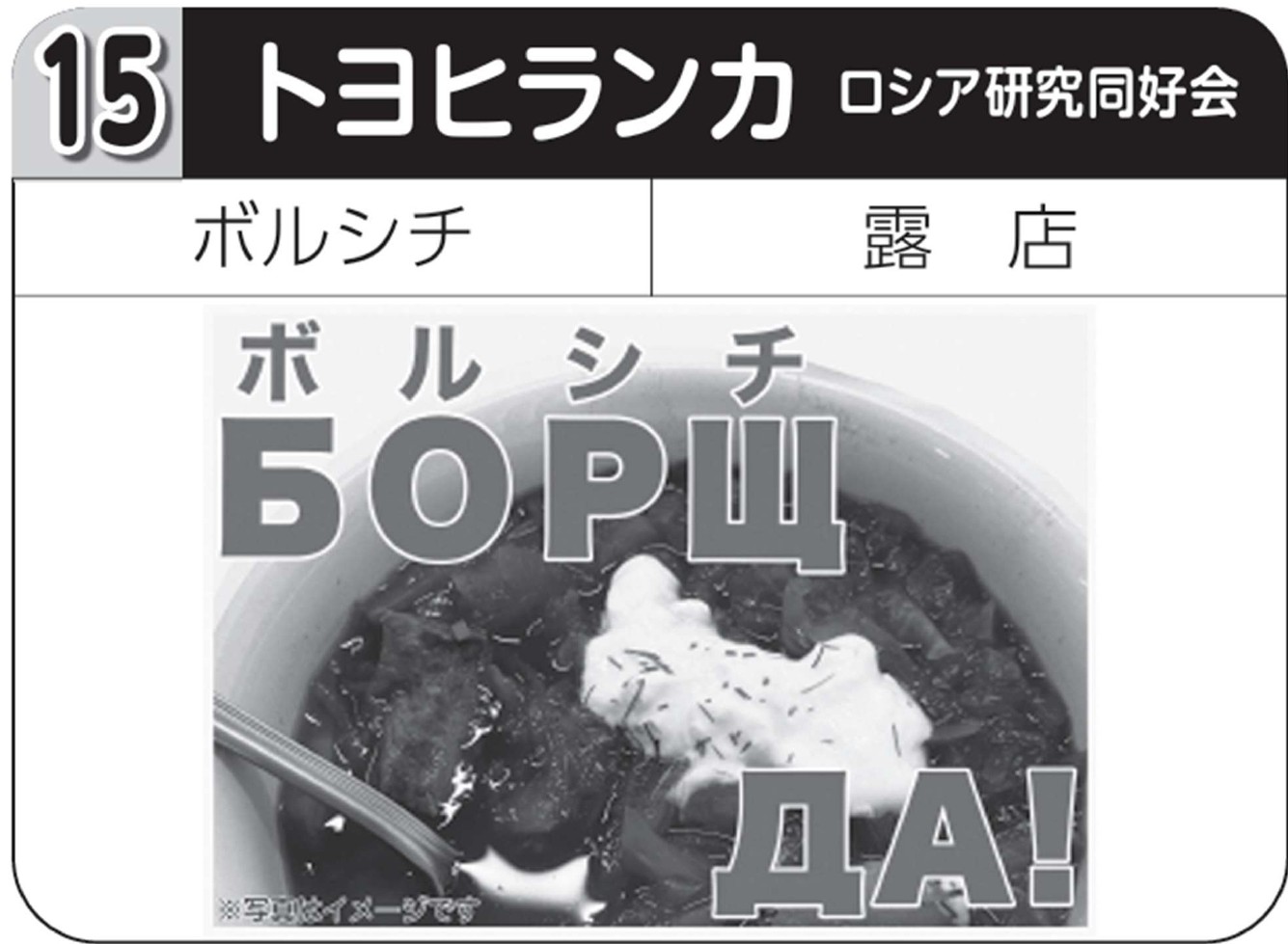 トヨヒランカ