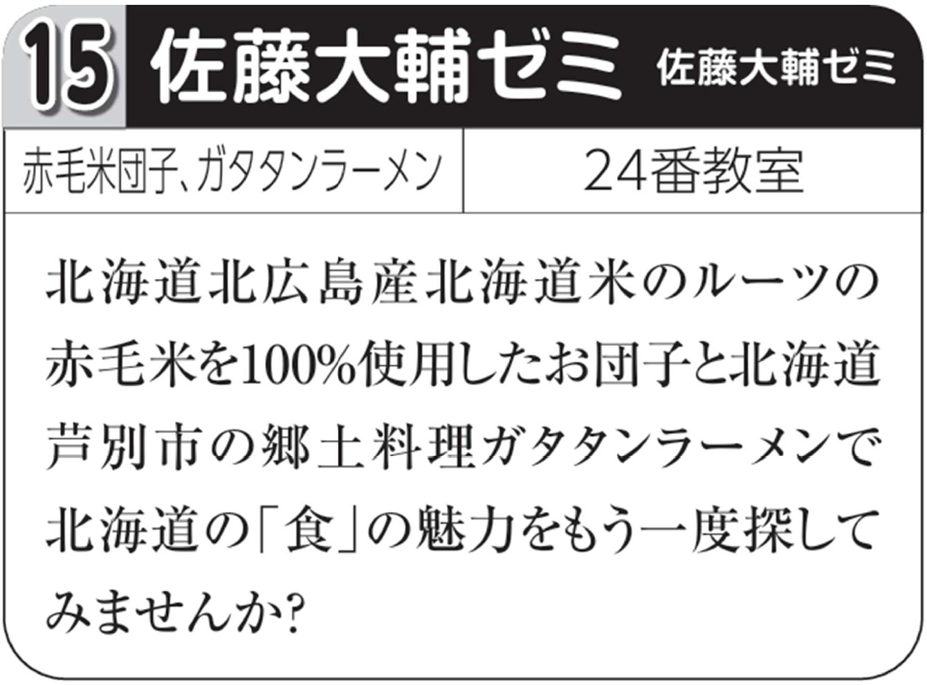 佐藤大輔ゼミ