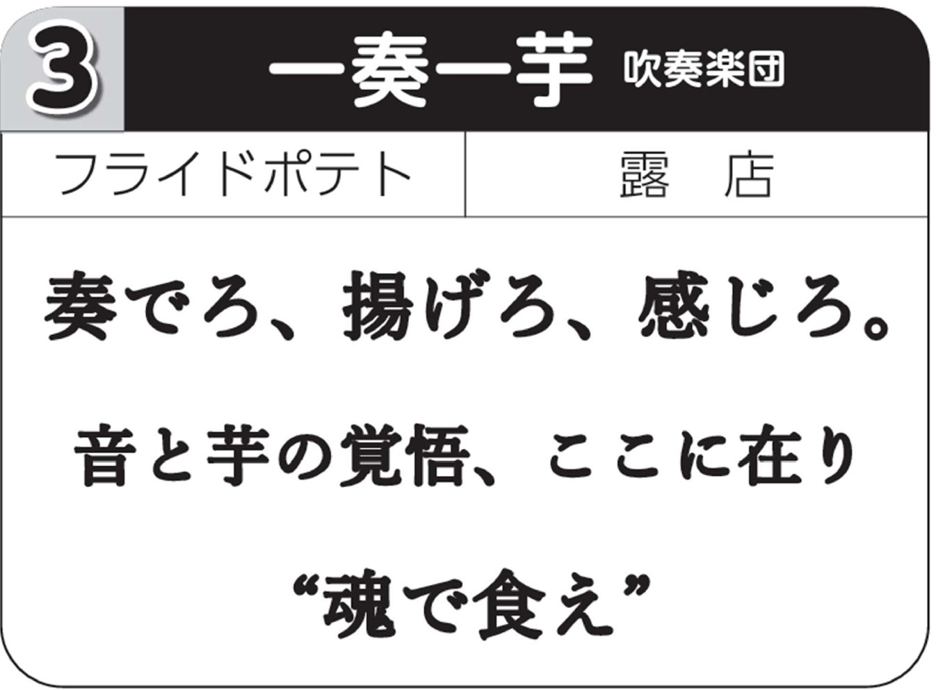 一奏一芋