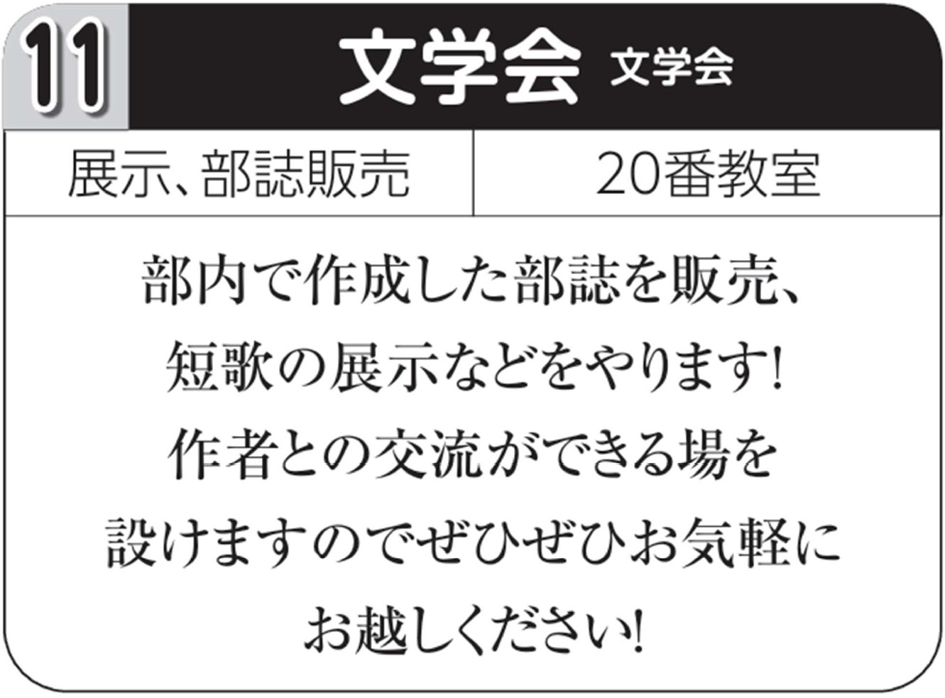 文学会