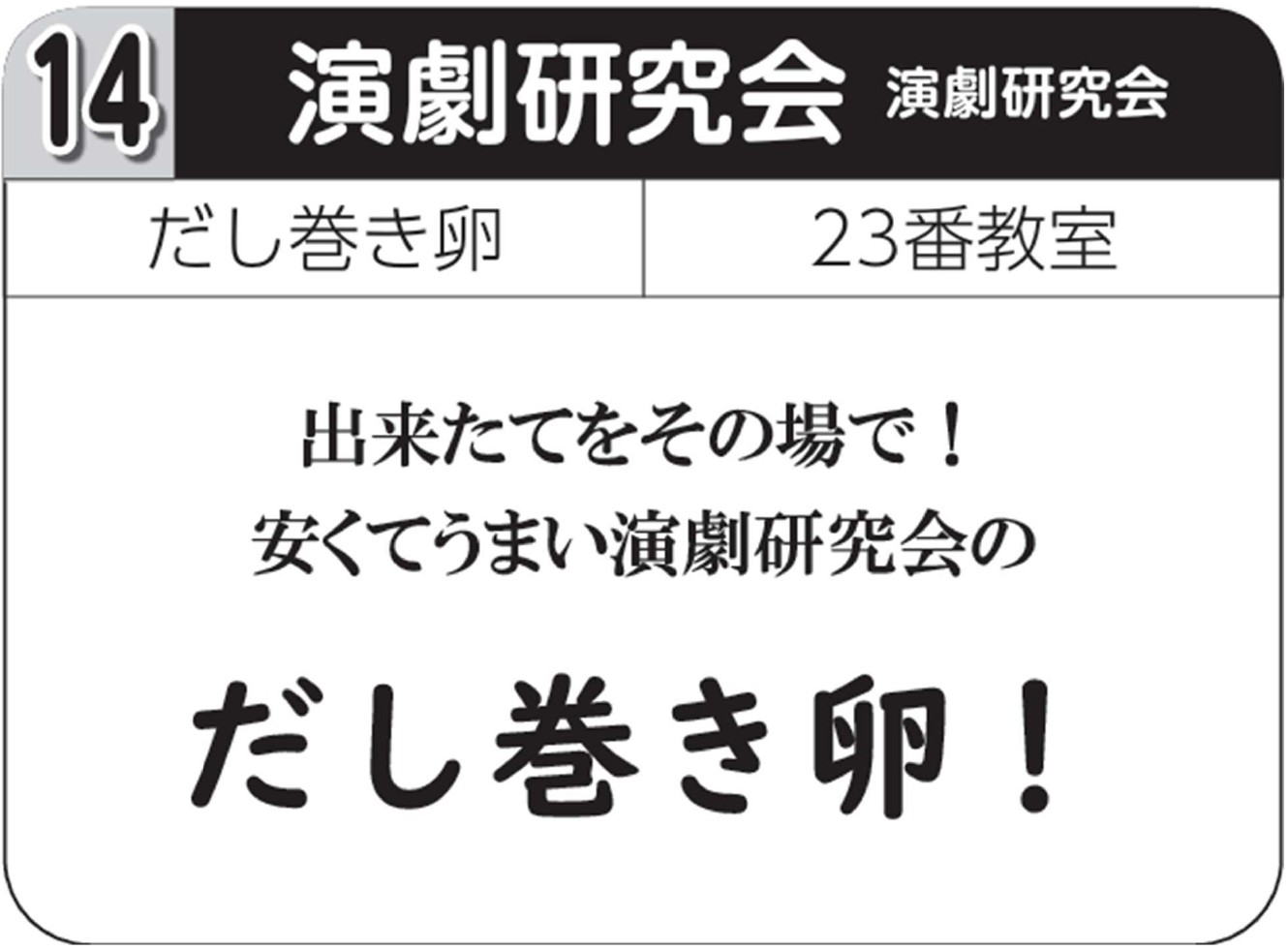 演劇研究会