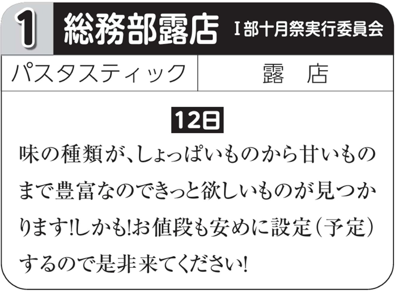 総務部露店