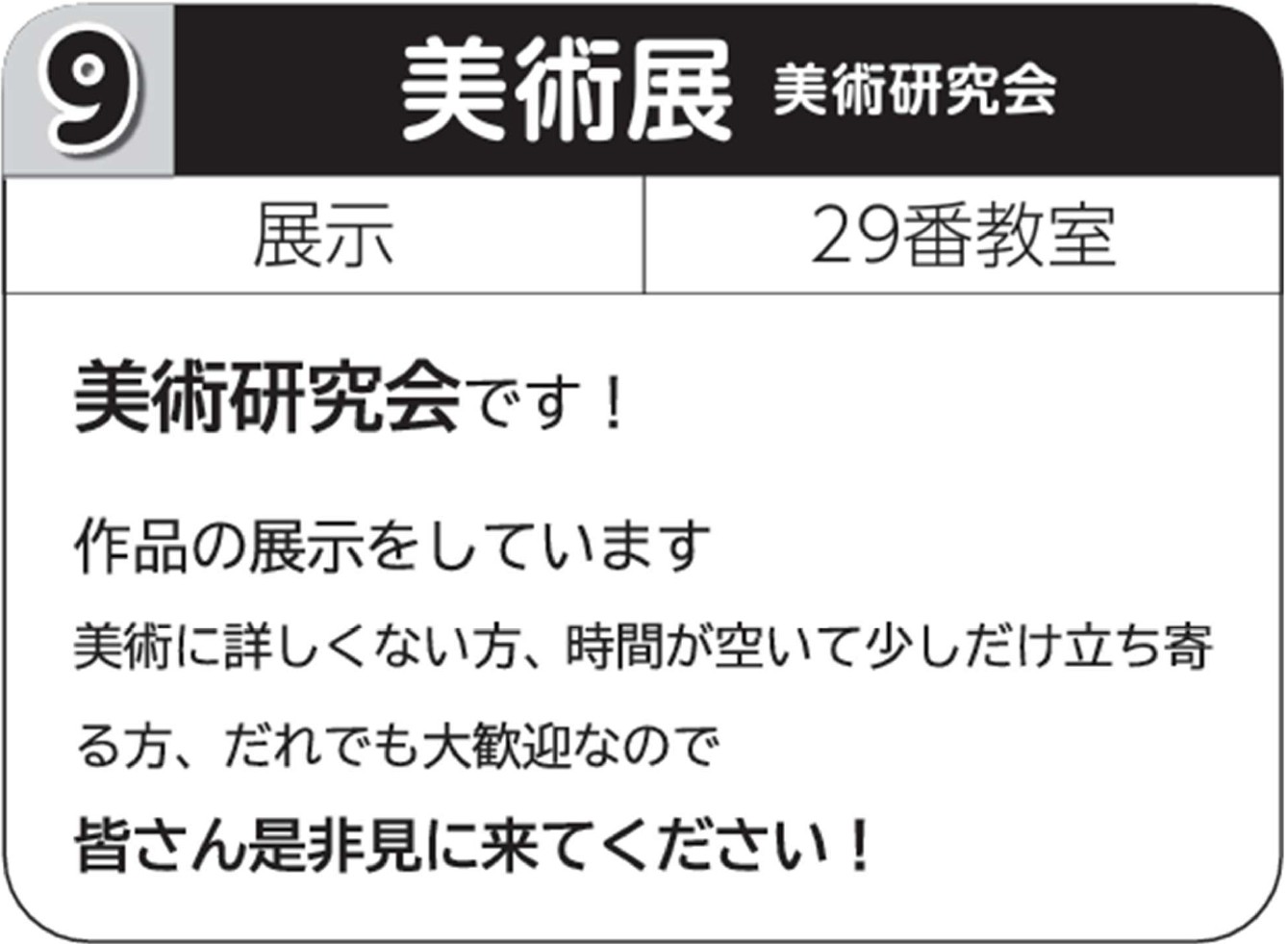 美術展