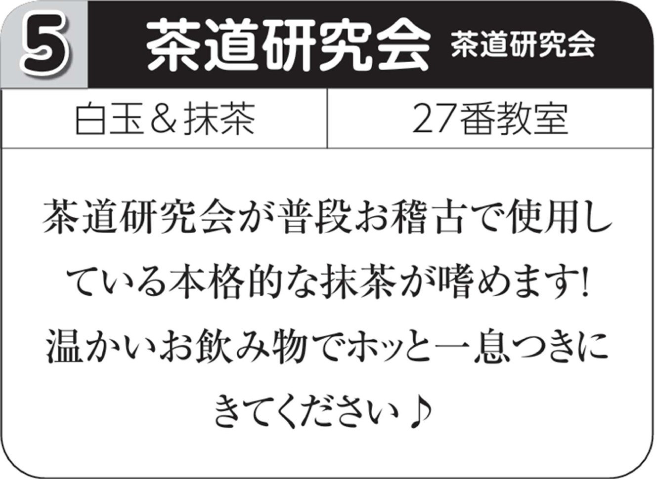 茶道研究会